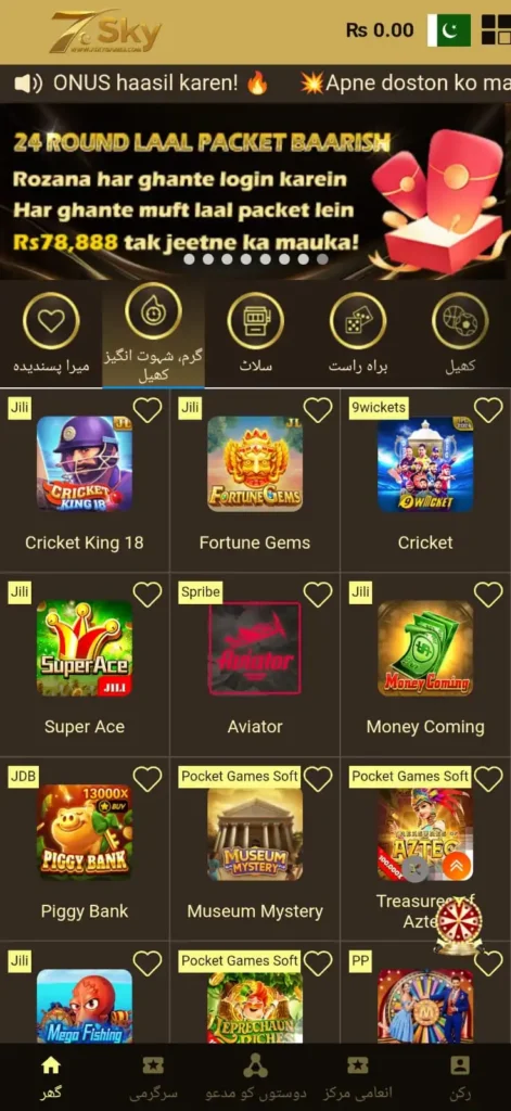 7SKY Game Pakistan mobile app showing popular slot, card, and fishing games