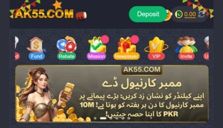 AK55 game membership bonus and reward system